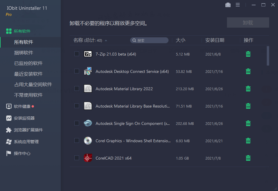 软件卸载工具 IObit Uninstaller v12.4.0.4 特别版 - 小萌资源网