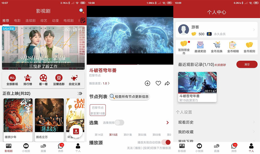 安卓 全剧得 v2.3.3 去广告解锁 VIP 版 - 小萌资源网