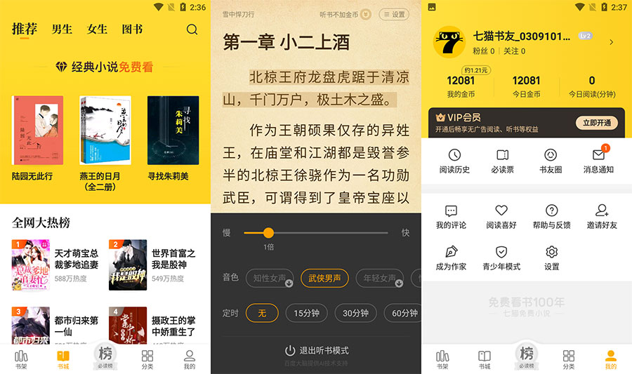 安卓 七猫免费小说 v7.21 去广告纯净版 - 小萌资源网