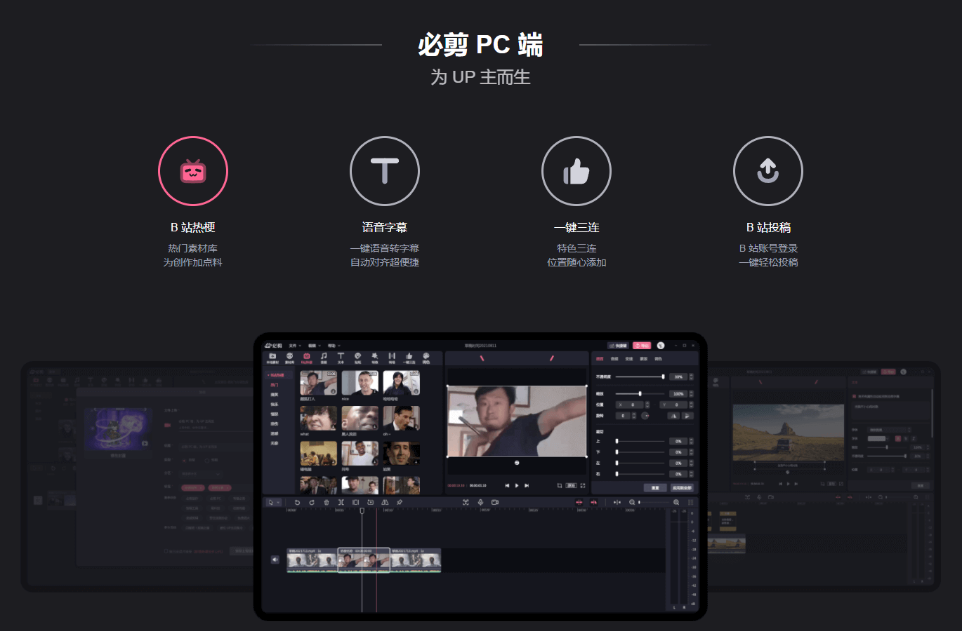 B站 必剪PC端 v2.0.1 官方版 哔哩哔哩官方出品 - 小萌资源网