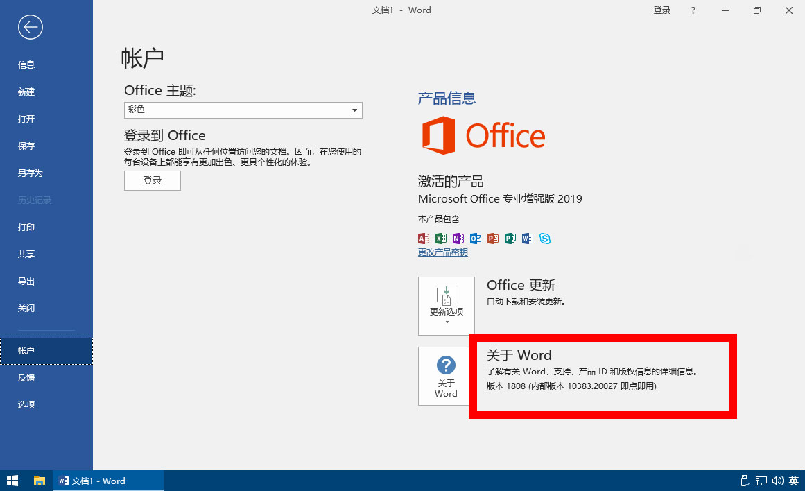 图片[2] - 微软 Office 2019 批量许可版 23 年 7 月更新版 - 小萌资源网