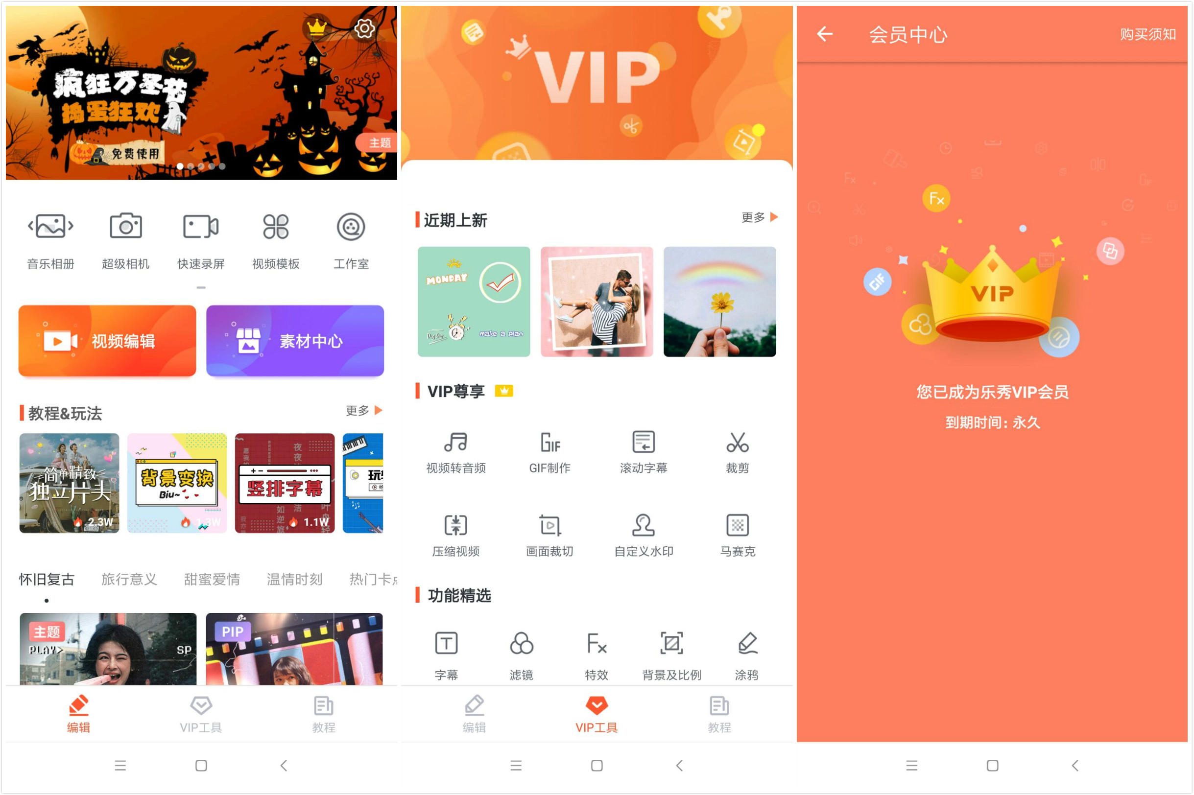 安卓 乐秀视频编辑器 v9.7.9 去广告解锁VIP会员 - 小萌资源网