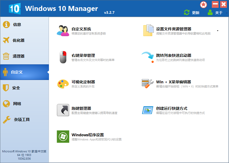 图片[2] - Windows 10 Manager v3.7.9.0 免激活便携版 - 小萌资源网