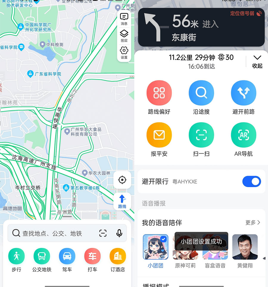 安卓 高德地图 v11.13.0.2925 去广告精简版 - 小萌资源网
