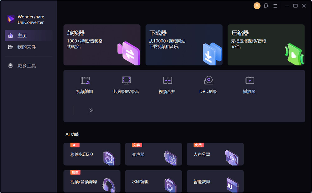 万兴优转 UniConverter v14.1.15.171 解锁 VIP 便携版 - 小萌资源网
