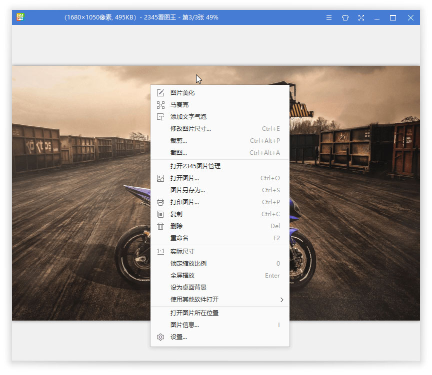 2345看图王 v10.10.0.9955 去广告纯净版 - 小萌资源网