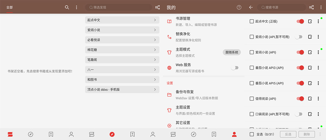 安卓 阅读 v3.23.070913 去书源限制版及书源分享 - 小萌资源网