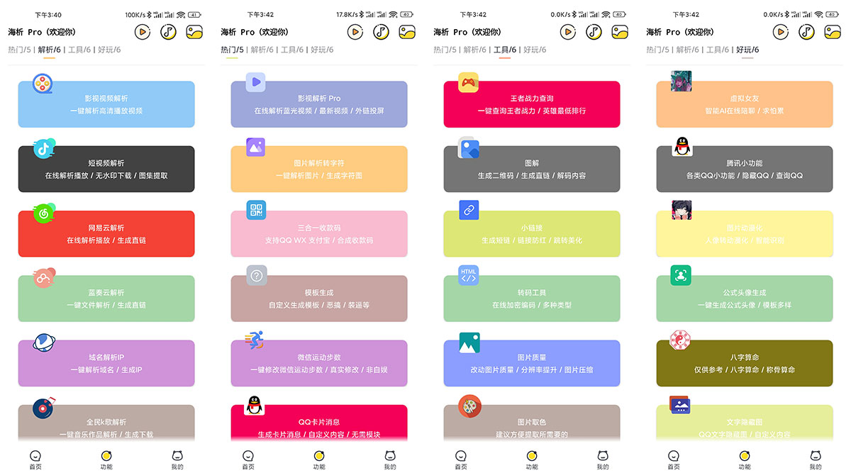 安卓 海析Pro v2.5 短视频去水印解析 - 小萌资源网
