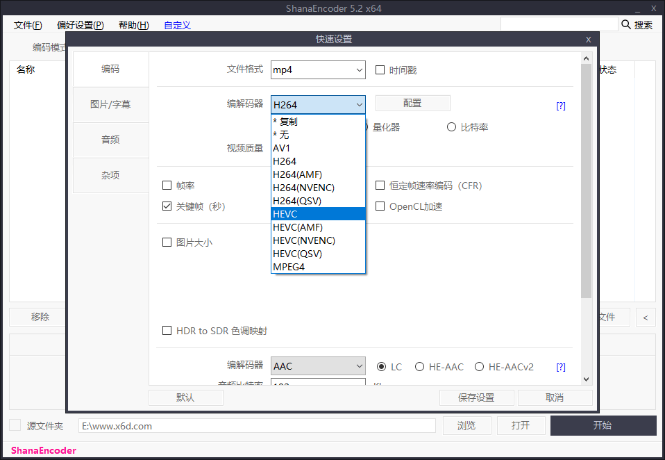 视频压制 ShanaEncoder v5.3.0.1 中文版 - 小萌资源网