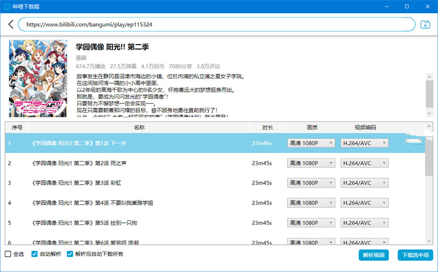 图片[2] - 哔哩下载姬 v1.5.0 哔哩哔哩B站视频下载工具 - 小萌资源网