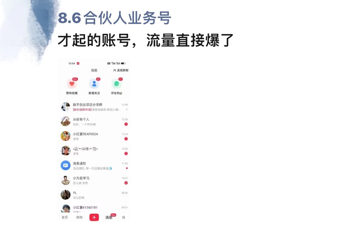 图片[2] - 全面解析小红书图文引流日引100私域流量是怎样做到的 - 小萌资源网