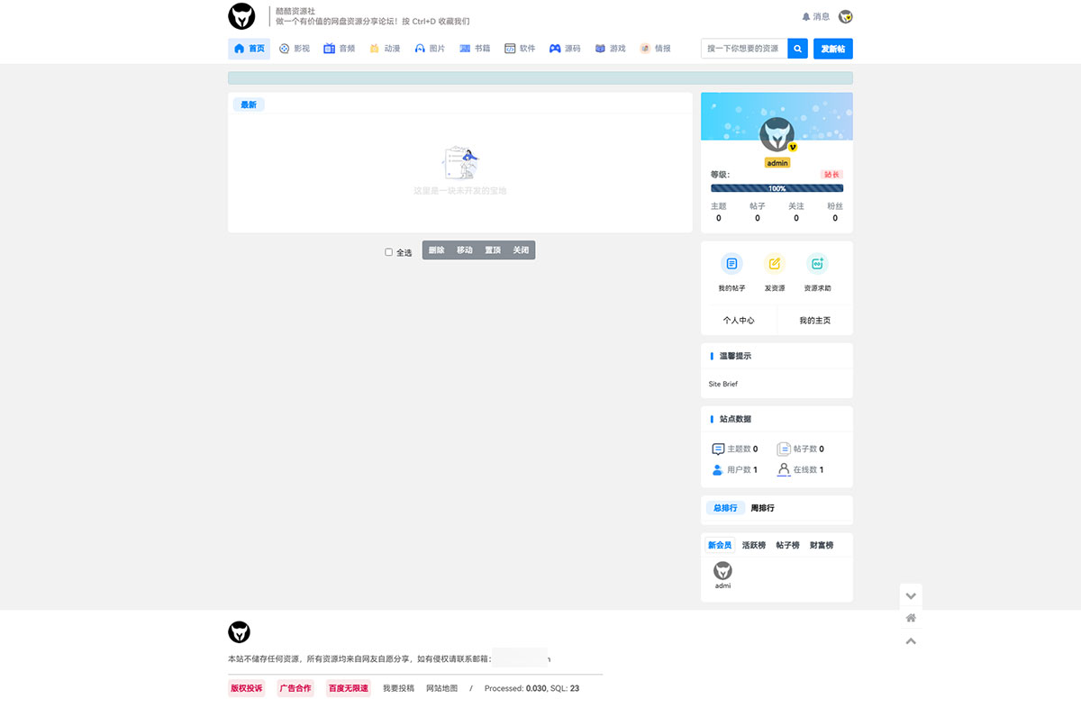 酷酷资源社网站同款 Xiuno 模板 基于知乎蓝魔改版模板 + 多款功能插件 - 小萌资源网