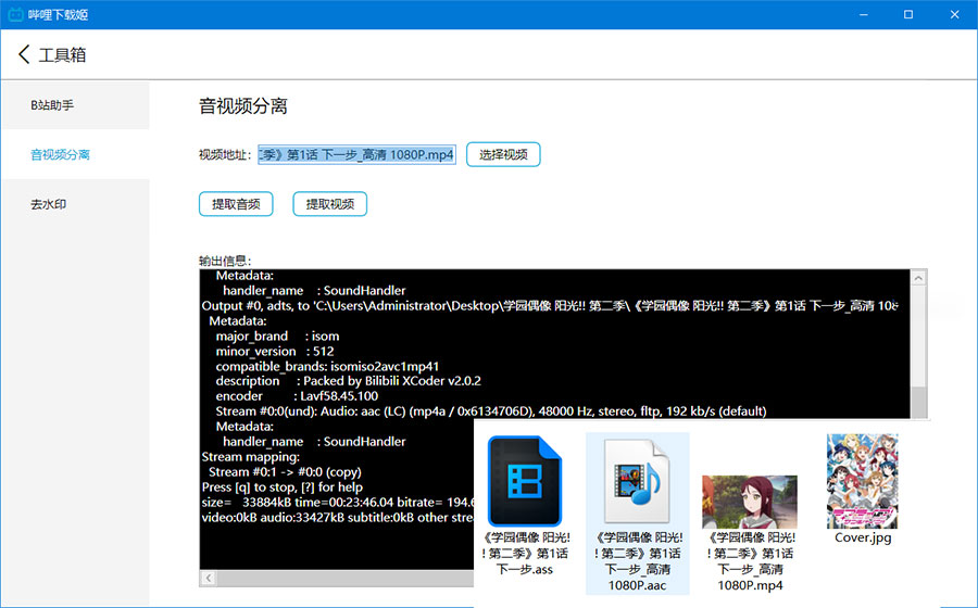 图片[3] - 哔哩下载姬 v1.5.0 哔哩哔哩B站视频下载工具 - 小萌资源网