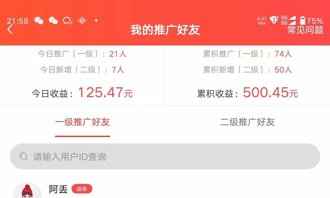 图片[2] - 利用微信互推日搞300+，外面收费3980的项目 - 小萌资源网