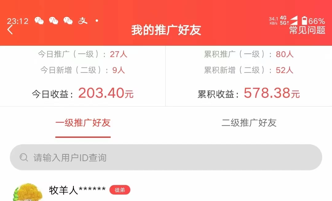 图片[3] - 利用微信互推日搞300+，外面收费3980的项目 - 小萌资源网