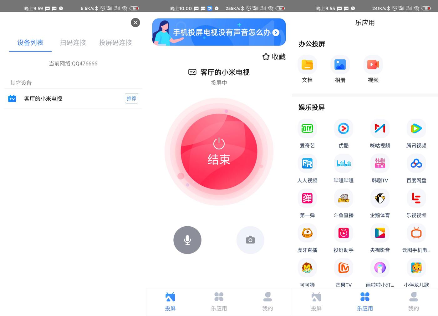 安卓 乐播投屏 v5.5.36 去广告解锁VIP版 - 小萌资源网