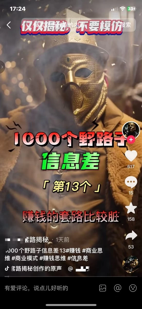 图片[2] - 抖音最新一千个野路子玩法教程，变现+引流双重玩法，野路子信息差 - 小萌资源网