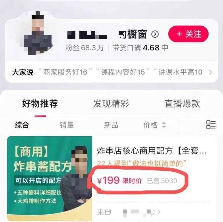 图片[3] - 小吃配方项目高阶新玩法，新手小白轻松上手，暴利冷门蓝海，日入2000+ - 小萌资源网