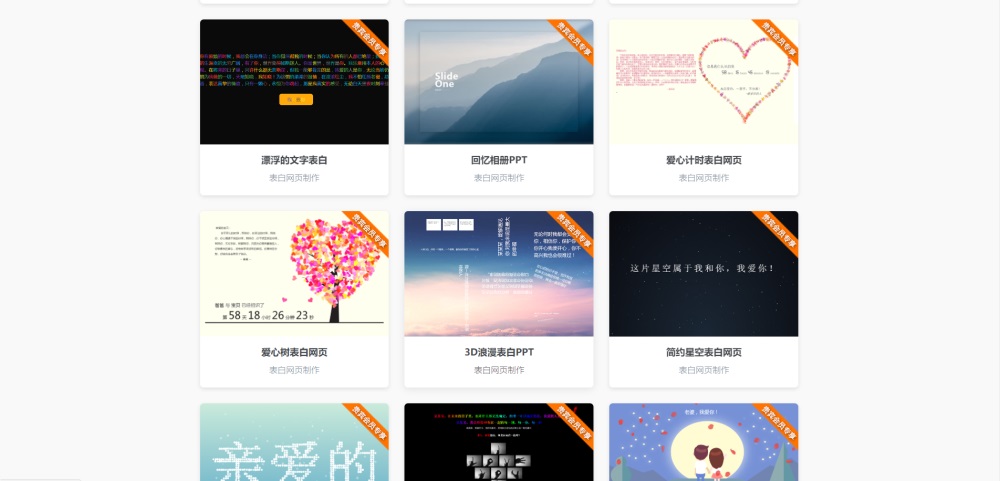 图片[3] - 表白网制作网站PHP源码 在线制作表白网页 - 小萌资源网