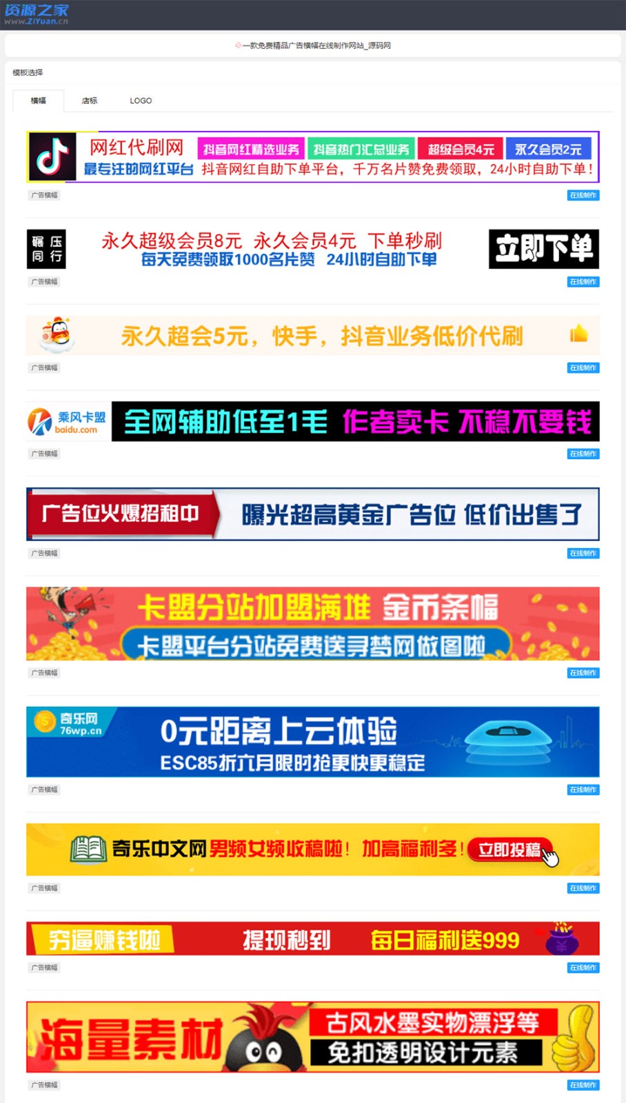 PHP横幅广告店标LOGO制作源码 在线生成广告网站 - 小萌资源网