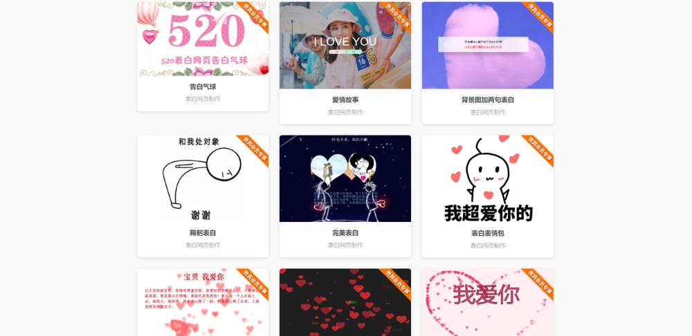 图片[2] - 表白网制作网站PHP源码 在线制作表白网页 - 小萌资源网