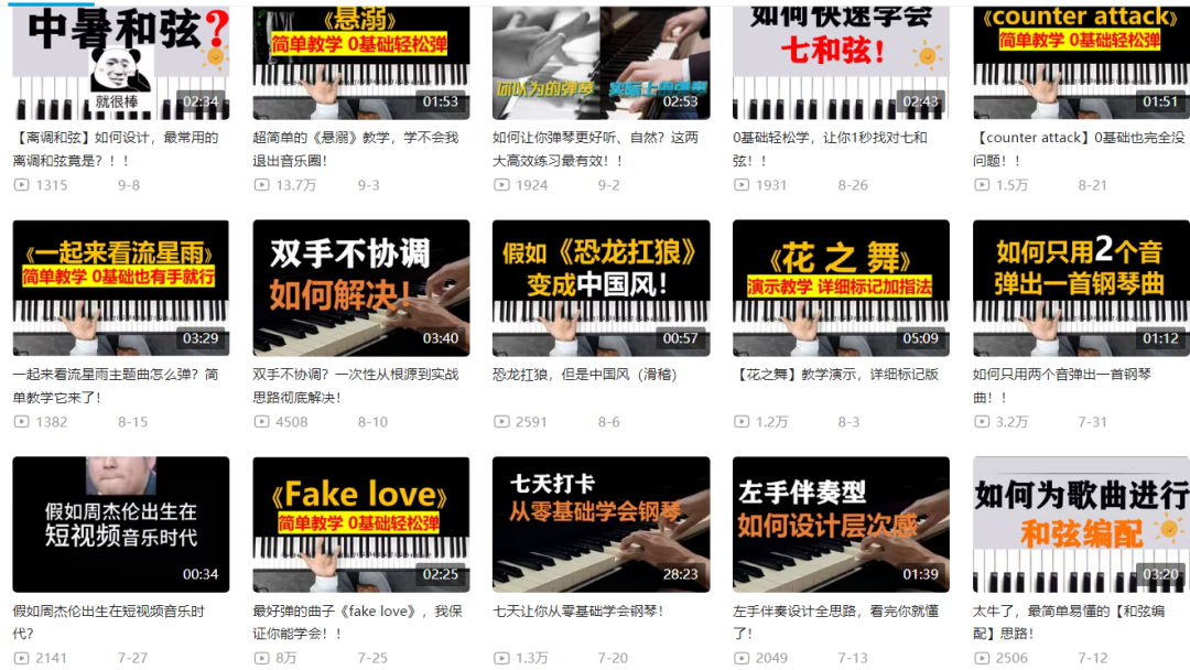 图片[3] - 钢琴课程资料变现副业项目，虚拟资源 0 成本，冷门赚钱项目 - 小萌资源网
