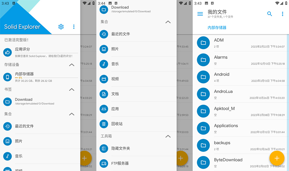 安卓文件管理 Solid Explorer v2.8.29 解锁完整版 - 小萌资源网