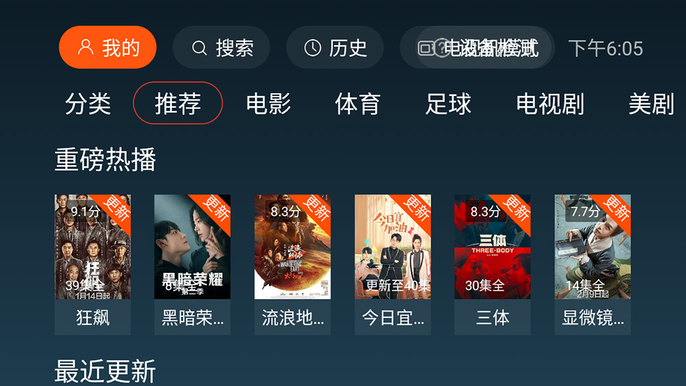 安卓 一起看TV v2.3.4 TV 盒子影视软件 - 小萌资源网