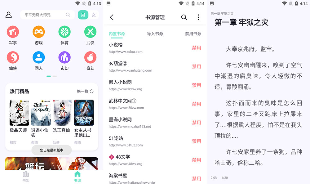 安卓 萤光阅读 v1.4.10 海量书源免费无广告 - 小萌资源网
