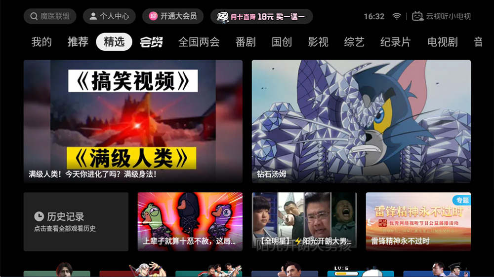 安卓 云视听小电视 v1.5.8.0 哔哩哔哩 TV 版 - 小萌资源网