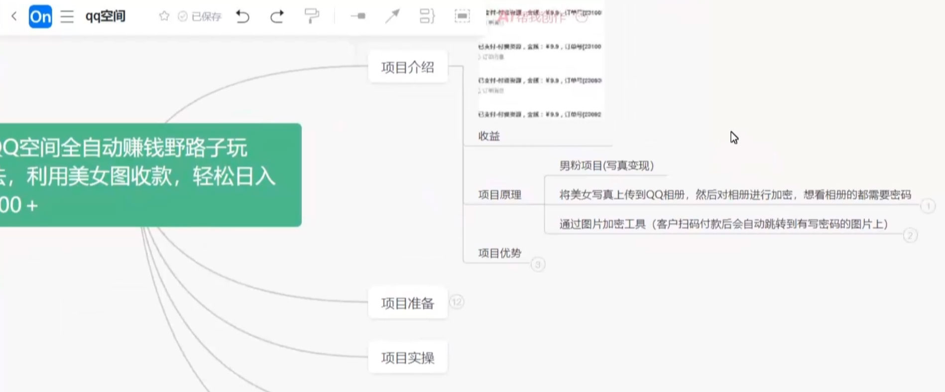 图片[2] - QQ 空间全自动赚钱野路子玩法，利用美女图收款，轻松日入 300+ - 小萌资源网
