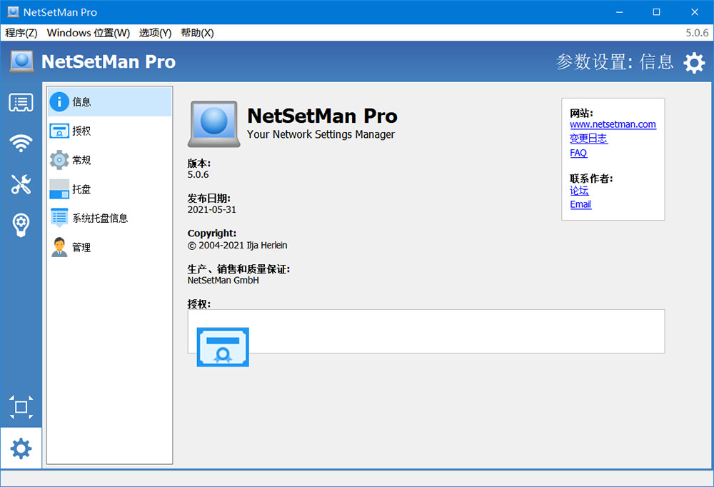 图片[2] - 网络切换工具 NetSetMan Pro v5.1.0 破解版 - 小萌资源网
