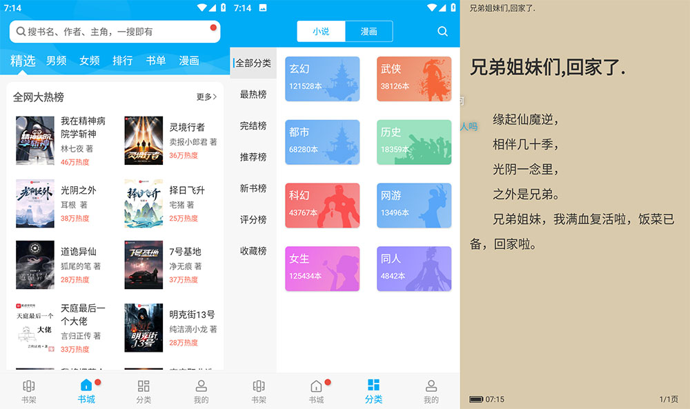 安卓 笔趣阁 v9.191.210 去广告版 - 小萌资源网