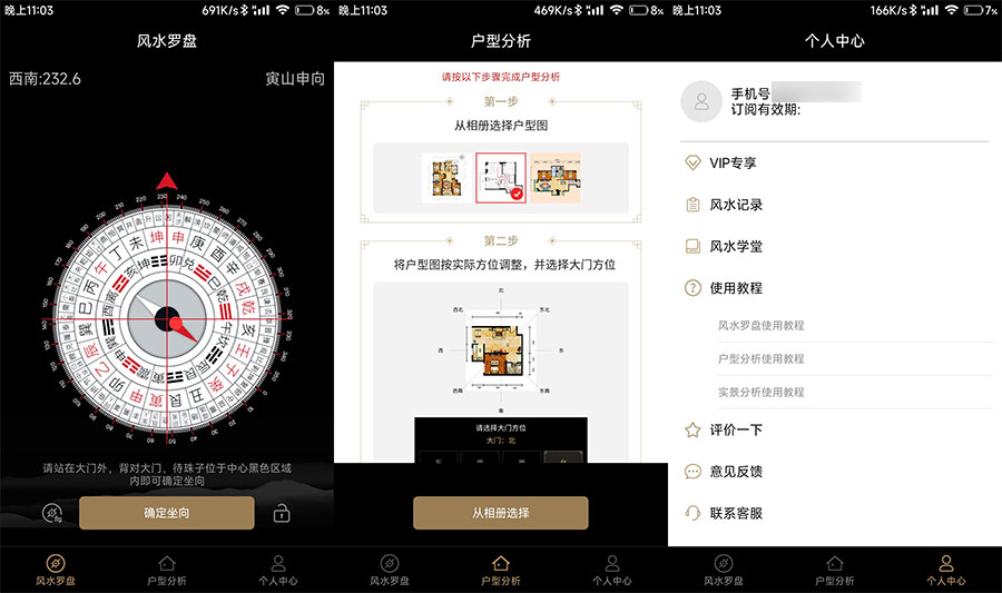 安卓 风水罗盘 v6.13 手机看风水解锁会员版 - 小萌资源网