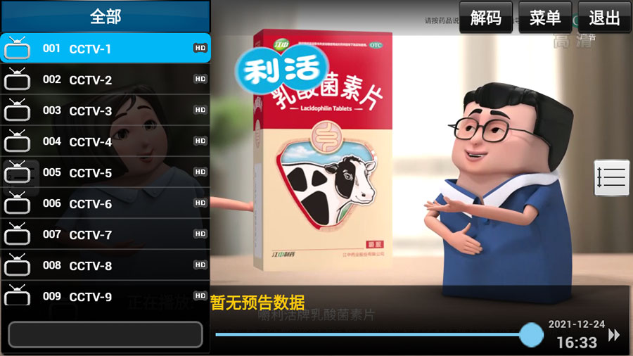 图片[2] - 安卓 StarTV v1.4.62 解锁VIP去广告版 - 小萌资源网