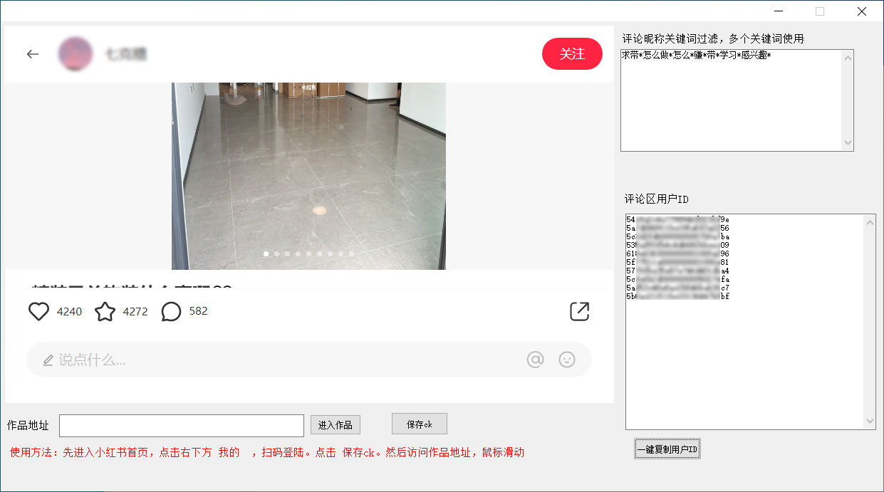 小红书采集筛选评论区精准用户软件 小红书采集评论区精准用户工具 - 小萌资源网