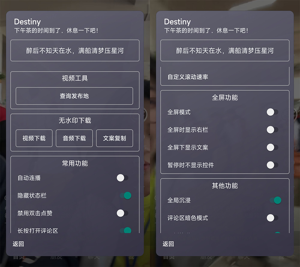 Xposed「Destiny」抖音助手 v1.5.5 + 抖音 v24.4.0 内置 Destiny 模块 - 小萌资源网