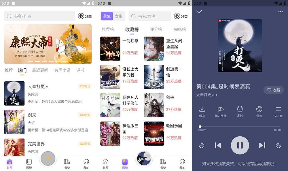 安卓 飞韵听书 v9.9.9 免费有声听书工具 - 小萌资源网