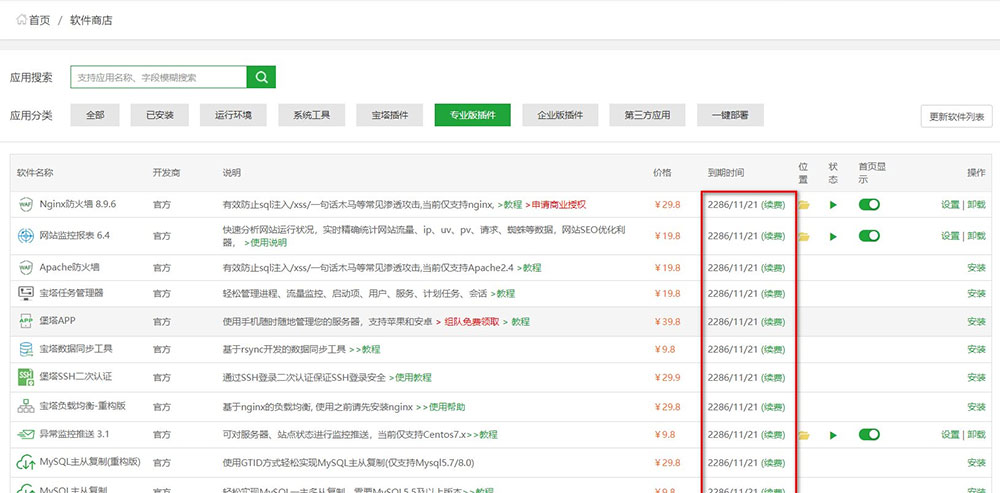 宝塔LINUX面板 v7.7.0 解锁付费插件教程分享 - 小萌资源网