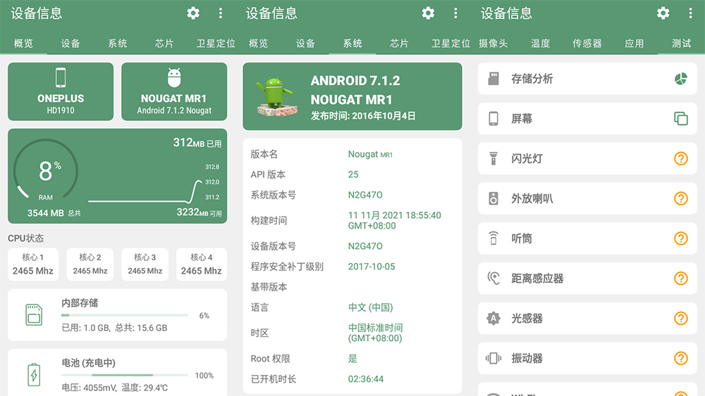 安卓 设备信息 v2.7.9.1 去广告内购版 - 小萌资源网