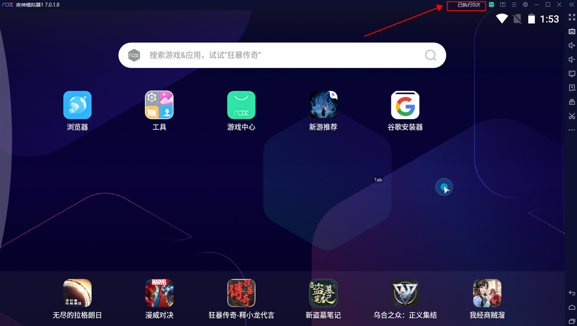 夜神模拟器 v7018 官方版 - 小萌资源网