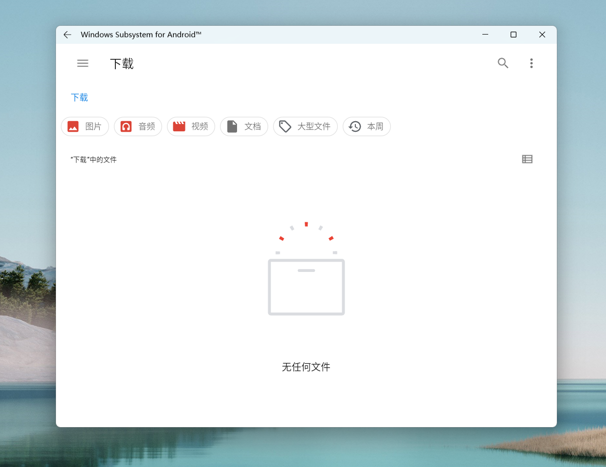 图片[12] - Win11安卓子系统安装教程及如何安装安卓软件 - 小萌资源网