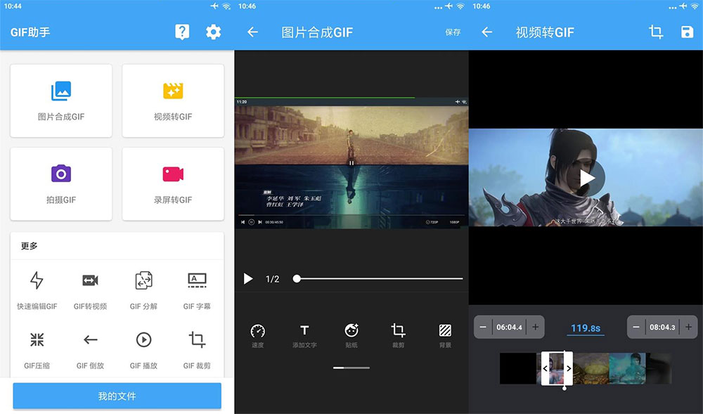 安卓 GIF助手 v3.8.5 去广告高级版 - 小萌资源网