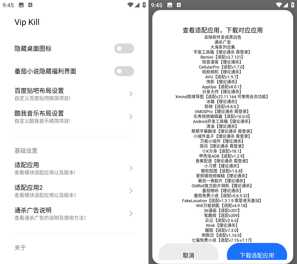 Xposed「Vip Kill」多软件解锁 VIP 会员模块 v4.0 - 小萌资源网