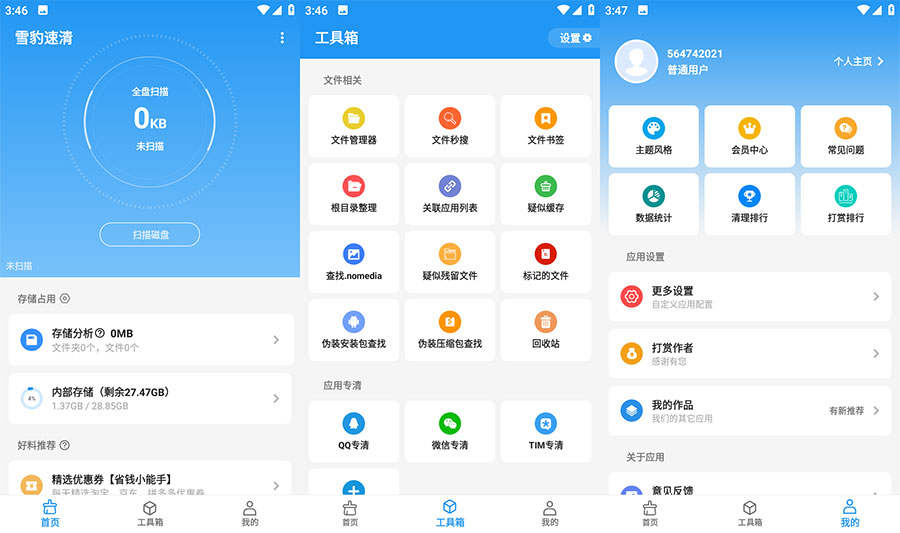 安卓 雪豹速清 v2.4.0 免费强大的清理工具 - 小萌资源网