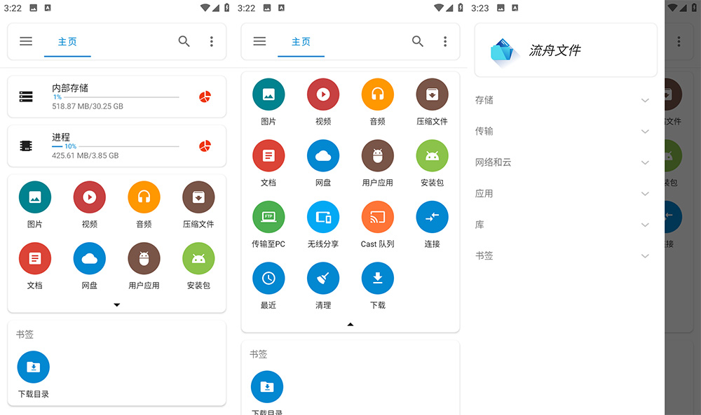 安卓 流舟文件 v1.6.9.0 专业版 强大的免费文件管理器 - 小萌资源网