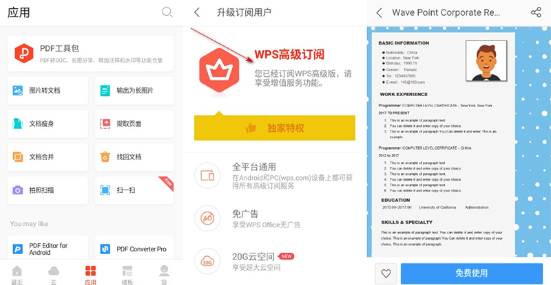安卓 WPS Office v18.6.0  解锁高级版 Google Play - 小萌资源网