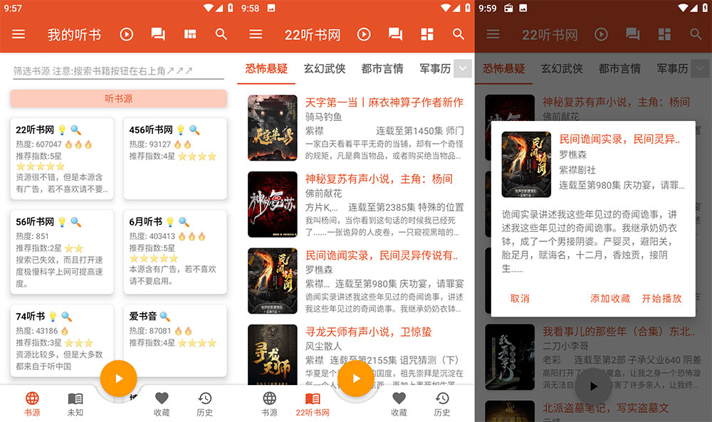 安卓 我的听书 v2.3.5 纯净聚合听书工具 - 小萌资源网