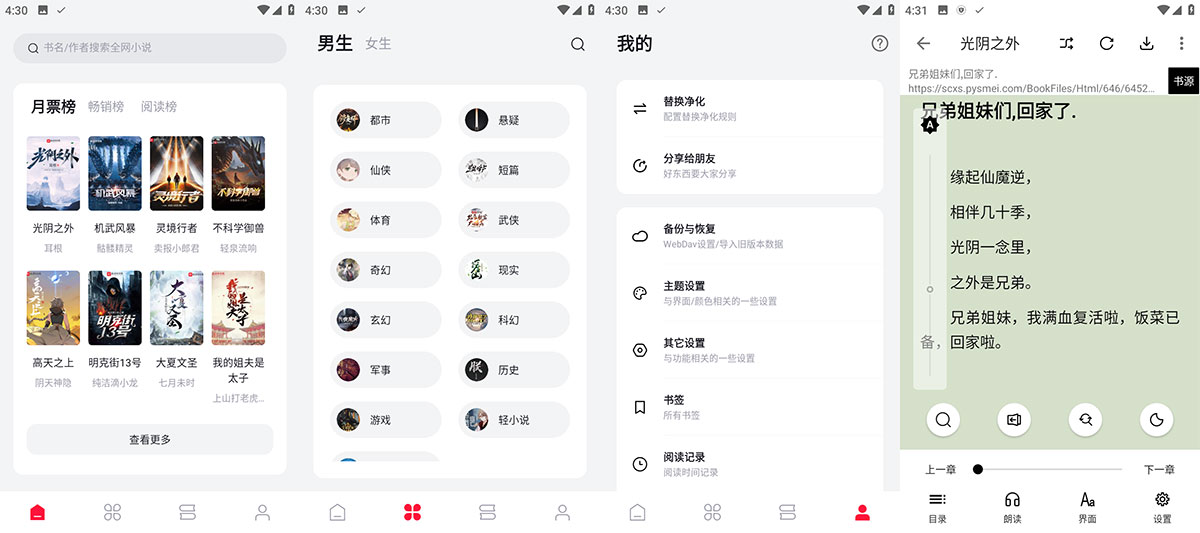 安卓 西瓜小说 v1.2.8 无广告纯净版 - 小萌资源网