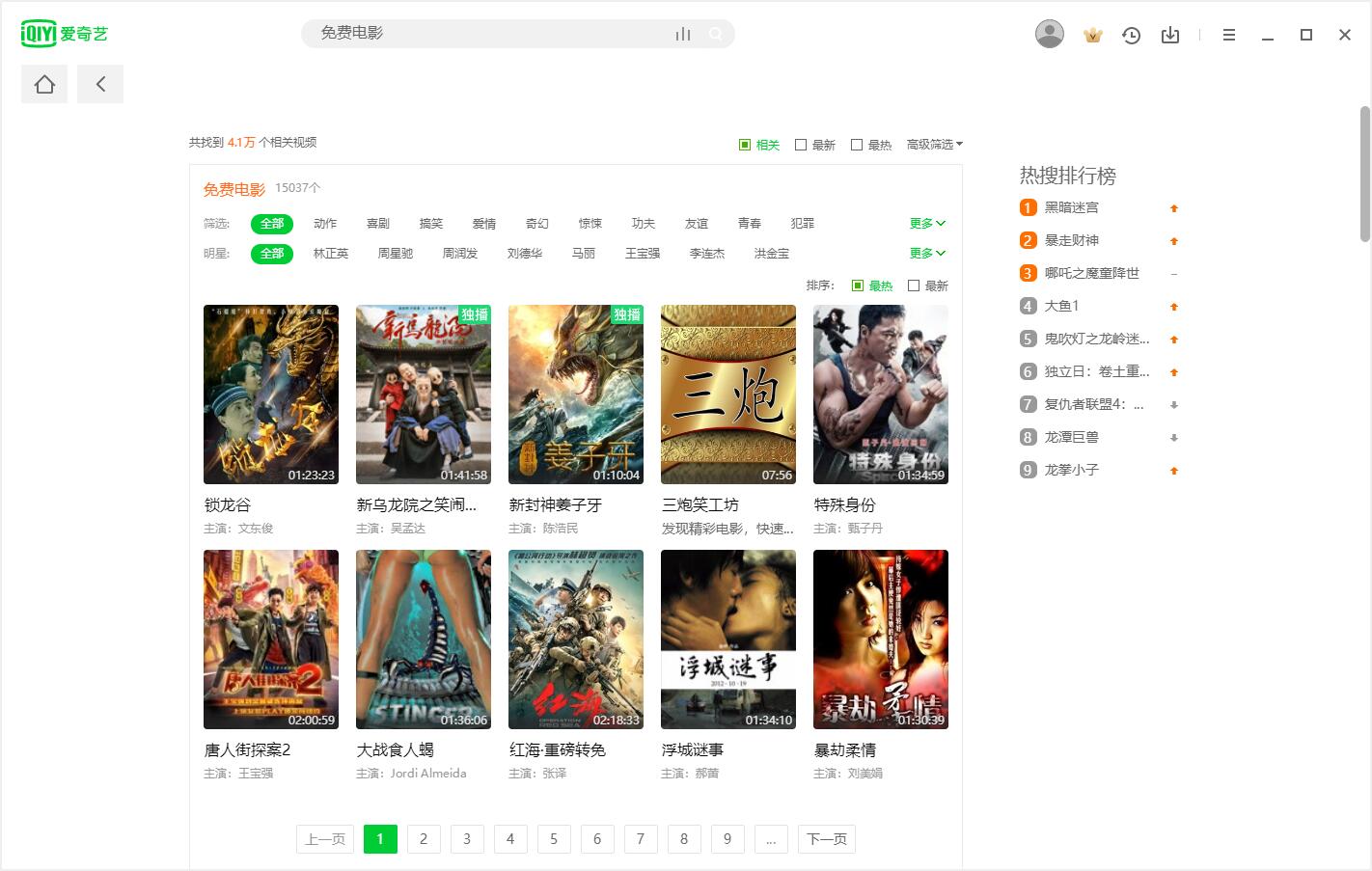 爱奇艺视频 PC 版 v10.6.5.7073 去广告绿色版 - 小萌资源网